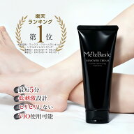 【ランキング1位/VIO対応/低刺激/大容量250g】除毛 クリーム メンズベーシック リムーバー 脱 毛クリーム…