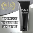 【ランキング1位/VIO対応/低刺激/大容量250g】除毛 クリーム メンズベーシック リムーバー 脱 毛クリームクリーム メンズ VIO 医薬部外品 250g
