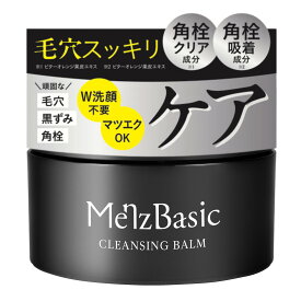 クレンジングバーム 洗顔 洗顔料 メイク落とし クレンジング バーム クリア 大容量 毛穴 メンズ 黒ずみ 思春期 ニキビ 毛穴 角栓 皮脂 敏感肌 普通肌 脂性肌 オイリー肌 プレゼント オーガニック 無添加 人気 市販 韓国 ドラッグストア ランキング 90g 送料無料