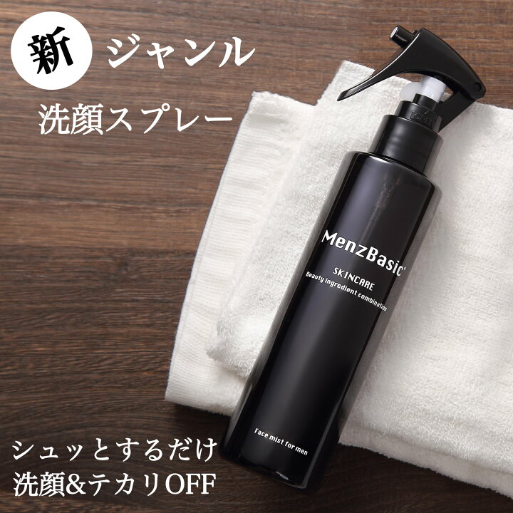 楽天市場 メンズベーシック スプレー洗顔 スキンケア テカリ防止 肌ケア 肌荒れ予防 対策 フェイスミスト ベースケア 日本製 大容量 180ml シーアール ラボ 楽天市場店