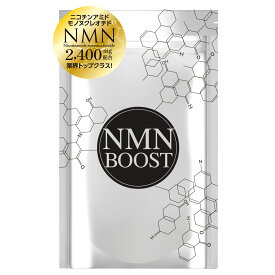 NMN BOOST NMNサプリ 高純度99.9％以上 国内GMP認定工場 耐酸性カプセル 日本製 30粒