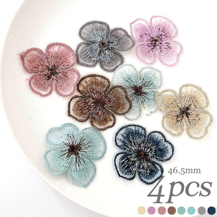 楽天市場 フラワー レース刺繍 パーツ 4個入 花 フラワー レース 生地 刺繍 アクセサリー パーツ ハンドメイド 韓国 ワッペン 大人可愛い 大きい 花芯 パーツ レース 生地 つまみ細工 マスク カバー レース スマホケース オリジナルハンドメイド ヘアアクセサリー 春