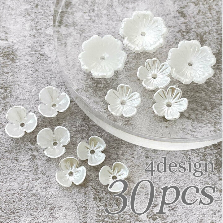 楽天市場 小ぶり フラワー ビーズ 4種類 30個入 ペタル 花 ピアス アクリル アクセサリー パーツ ハンドメイド 韓国 花 ビーズ フラワー イヤリング チャーム ピアス マスクチャーム ストラップ ピアリング 大人可愛い オリジナルハンドメイド ヘアアクセサリー 卸