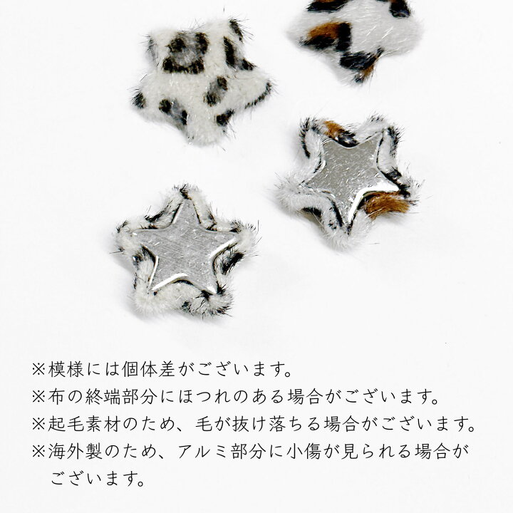 楽天市場】レオパード スター カボション【10個入】起毛 テキスタイル 