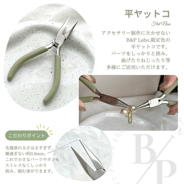 楽天市場】平ヤットコ 丸ヤットコ ニッパー【単品売り】 ハンドメイド 