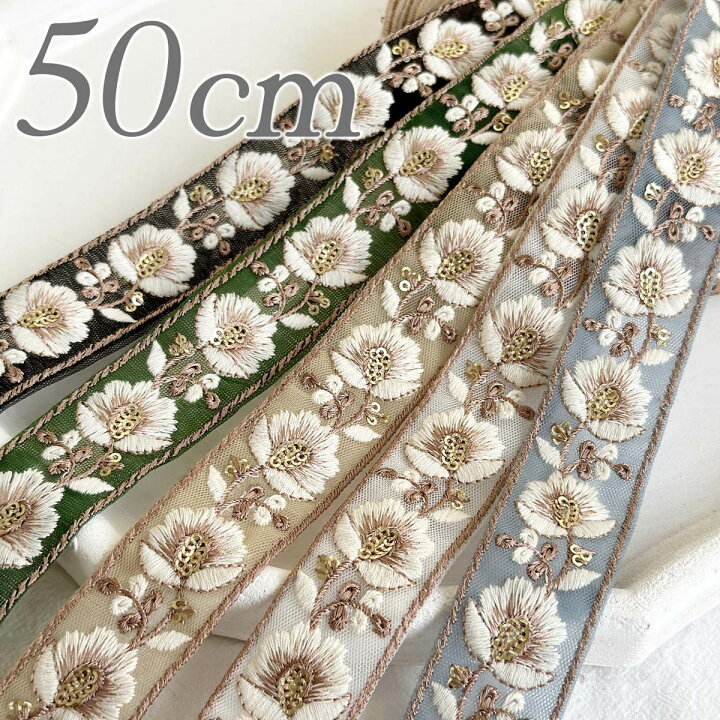 楽天市場】ホワイトフラワー インド刺繍リボン【50cm入】インド 刺繍 