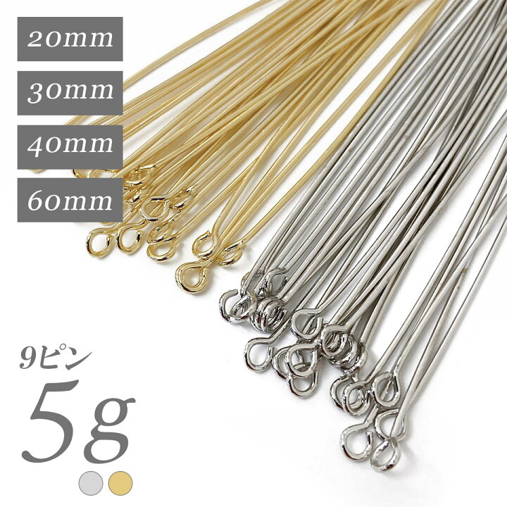楽天市場】9ピン 20mm 30mm 40mm 60mm【5g入】基礎パーツ 9ピン 