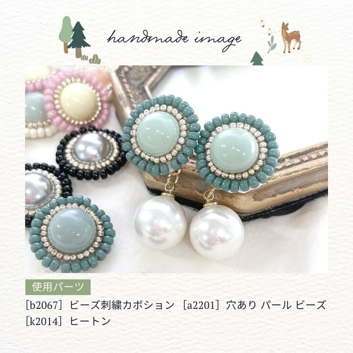 楽天市場】ビーズ刺繍 アクリル カボション【2個入】ラウンド フェルト 