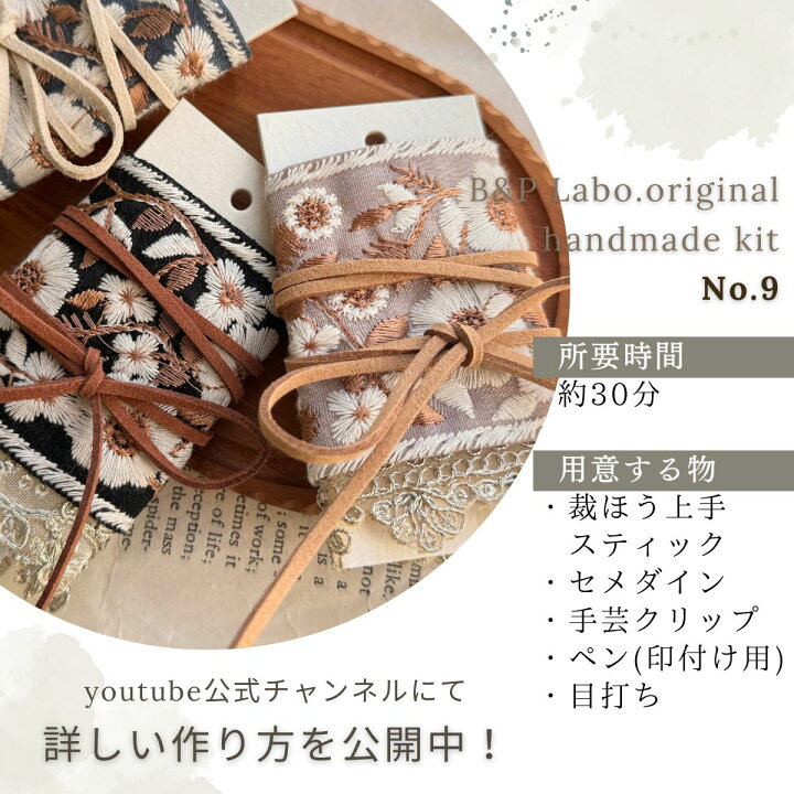 楽天市場】インド刺繍 ラップリボン キット 【1セット入】 ポニー 