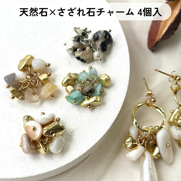 楽天市場】天然石×さざれ石 じゃらじゃら チャーム 【4個入】 天然石  