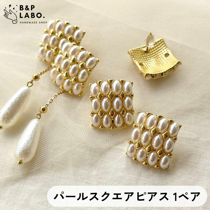 楽天市場】パールスクエアピアス 【1ペア入】 パールピアス ピアス 