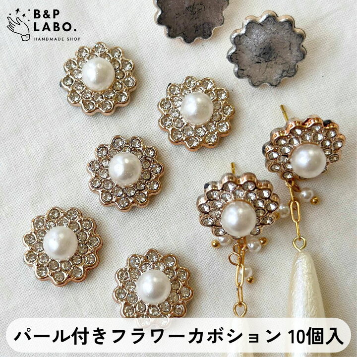 楽天市場】ビジュー フラワー カボション 【10個入】 リング フラワー 