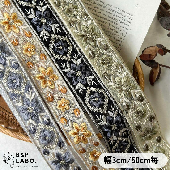 楽天市場】幅3cm インド刺繍リボン 【50cm入】 刺繍 インド リボン 
