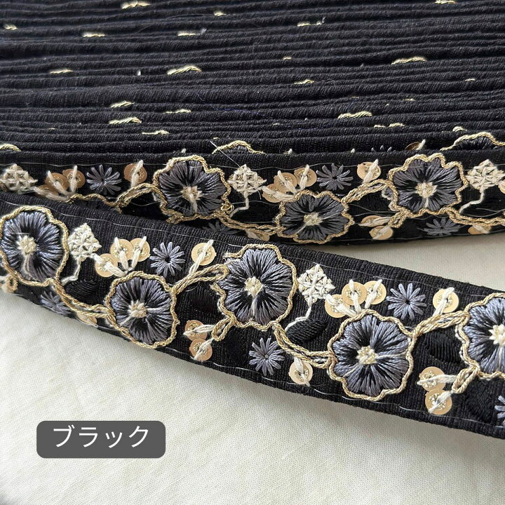 楽天市場】幅2.5cm インド刺繍リボン 【50cm入】 刺繍 インド リボン 