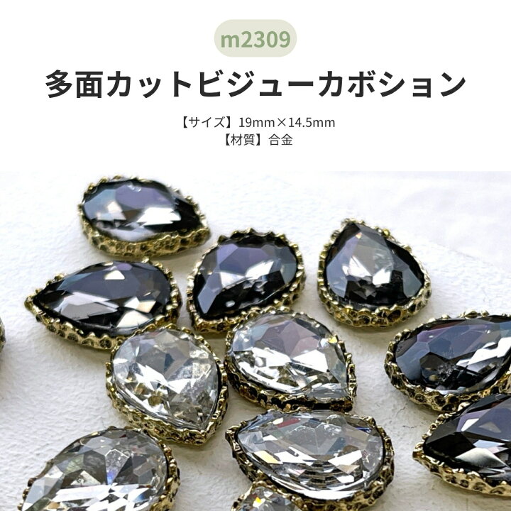 楽天市場】多面カット ビジュー カボション 【4個入】 デコ デコパーツ  