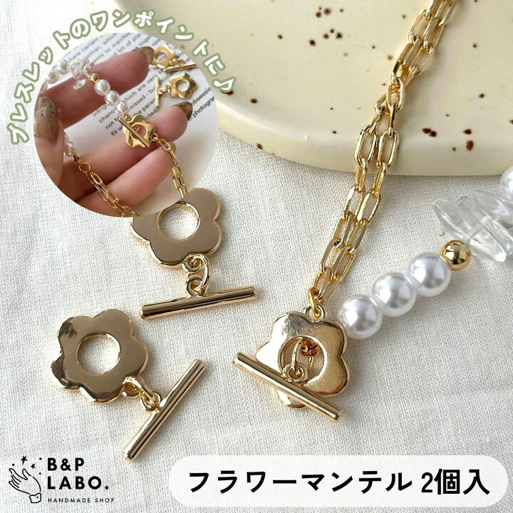 楽天市場】フラワーマンテル 【2個入】 マンテル ネックレス 