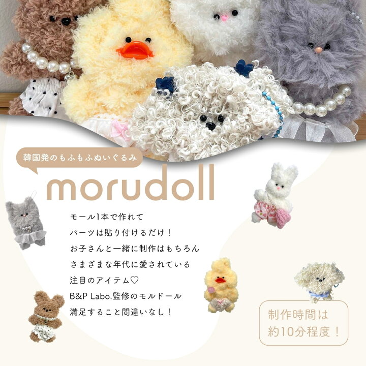 楽天市場】モルドールキット【1セット】 モールドール 韓国 ぬいぐるみ  