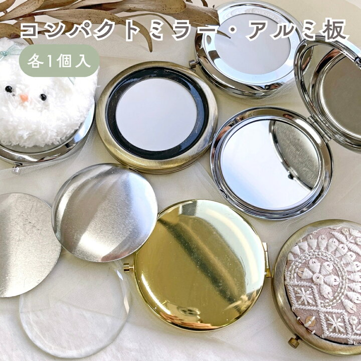 楽天市場】コンパクトミラー アルミ板 【1個入】 丸型 ミラー 鏡 70mm 