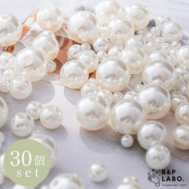 穴あり パール ビーズ 【30粒入】 4mm 6mm 8mm 10mm ホワイト アクリル おしゃれ 可愛い かわいい ハンドメイド ハンドメイドパーツ ハンドメイドアクセサリー アクセサリー アクセサリーパーツ アクリルパーツ 樹脂パーツ ビーズパーツ レジン封入 封入パーツ キーホルダー