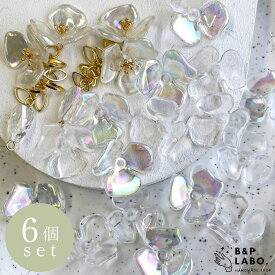 クリアフラワービーズ 【6個入】オーロラ 透明 花 パーツ アクリル 軽い 3弁 大人可愛い かわいい お洒落 おしゃれ 韓国 ハンドメイドパーツ 手芸 ハンドメイド ビーズ フラワー クリア プラスチック アクセサリーパーツ 人気 フラワーパーツ 手芸 ニュアンス アクリル