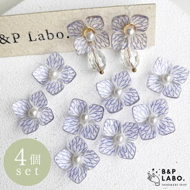 ミニあじさいカボション 【4個入】 15mm 4弁 パープル クリア 透明 紫陽花 小ぶり カボション 貼り付け パール ハンドメイドパーツ アクセサリーパーツ デコ 手芸 ハンドメイド 花 フラワーパーツ 花パーツ アクリル プラスチック 人気 韓国 可愛い かわいい おしゃれ
