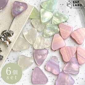シェル風カボション 【6個入】 シェル カボション オーロラ 三角 トライアングル プレート マーブル 貝殻 材料 手作り 手芸 手芸用品 クラフト おしゃれ 可愛い かわいい お洒落 ハンドメイド ハンドメイドパーツ 歪 貼り付け 春夏 人気 韓国 大人 アクリル プラスチック