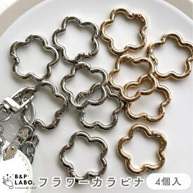 フラワーカラビナ【4個入】カラビナ フラワー キーホルダー 花 キーチャーム バッグチャーム キッズ リング サークル メタルパーツ 金具 手作り 手芸 手芸用品 クラフト おしゃれ 可愛い かわいい ハンドメイド ハンドメイドパーツ ハンドメイドアクセサリー パーツ
