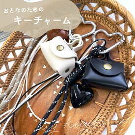 レザーバッグチャーム 【1個入】 バッグチャーム キーリング キーチャーム バッグ カラビナ タッセル ハート リボン ストラップ バッグストラップ パラコード チャームストラップ じゃらじゃら アクセサリー 韓国雑貨 韓国 ママ 大人可愛い おしゃれ 雑貨 飾り