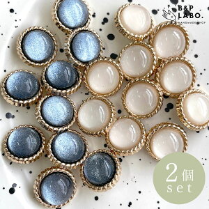 ラウンドカラーボタン 【2個入】 ボタン アンティーク調 ヴィンテージ風 メタルボタン ハンドメイドボタン レトロ リメイク 手芸 手芸用品 クラフト おしゃれ 可愛い かわいい アクセサリー