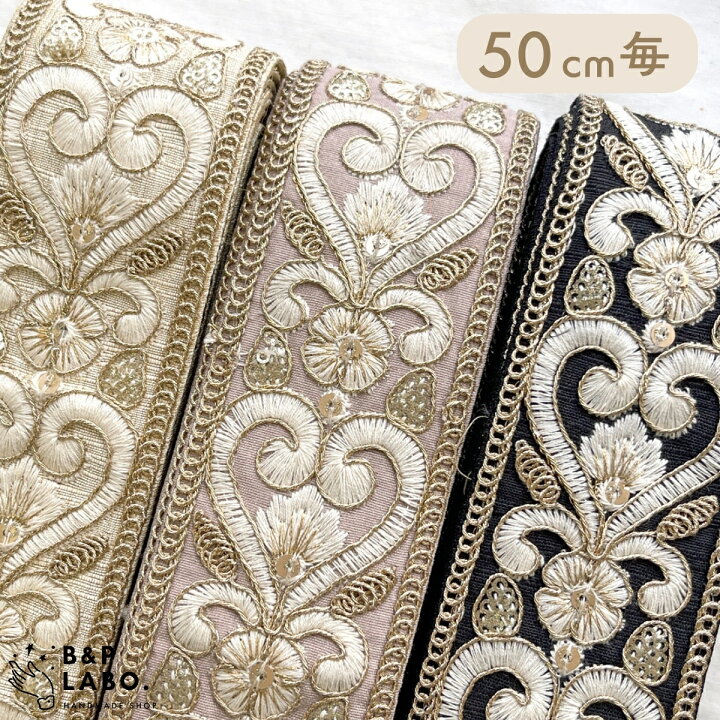 楽天市場】幅5cm インド刺繍リボン 【50cm入】 幅50 パステル くすみ 