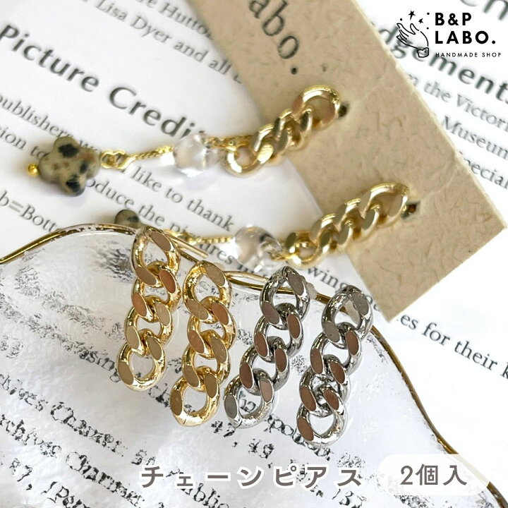 楽天市場】チェーンピアス【2個入】 高品質 ピアスパーツ ピアス金具 
