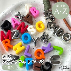太穴 アルファベット ビーズ 【1個入】 シルバー イニシャルビーズ パラコード用 キーホルダー ストラップ素材 手芸 手芸用品 バッグチャーム キーリング キーチャーム ストラップ バッグストラップ ポーチ ヘアゴム 韓国雑貨 韓国 可愛い おしゃれ 雑貨 飾り ハンドメイド