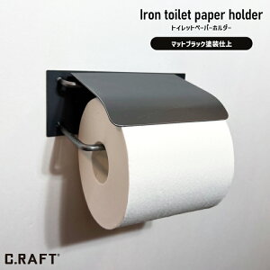 トイレットペーパーホルダー アイアン製 アイアン ペーパーホルダー アイアントイレットペーパーホルダー