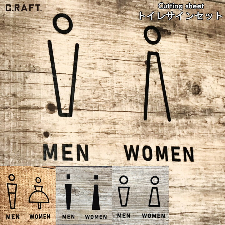 楽天市場 カッティングシート トイレマークセット トイレ トイレマーク Toilet Men Women ピクトサイン ピクトグラム カッティングシート 切文字 おしゃれ 雑貨 インテリア Cafe Shop 黒 艶消 マットブラック 定形郵便で郵送 Craft Collect
