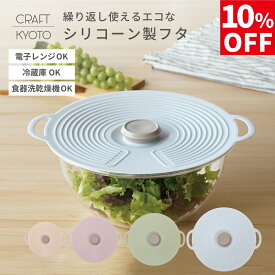 【10％OFF】シリコーンリッド シリコン蓋 15cm 20cm 23cm 28cm 繰り返し使える ラップ 蓋 ふた フタ シリコーン 耐熱 保存 温め 冷蔵庫 冷凍庫 電子レンジ 密封 キッチングッズ キッチンアイテム アイデアグッズ 食品衛生法適合