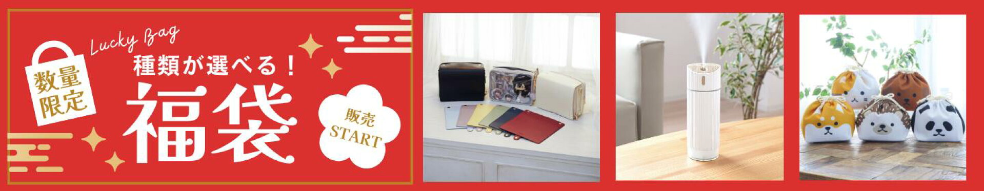 2026年福袋