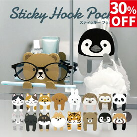 【30％OFF】スティッキーフック ポケット 吸着式 はちわれ みけねこ しばいぬ トイプードル うさぎ はりねずみ ふくろう パンダ グッズ 浴室 洗面所 玄関 キッチン ドア 扉 壁面収納 印鑑 鍵 歯ブラシスタンド 歯磨き粉 メガネスタンド スマホスタンド 小物ケース