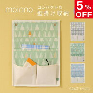 【5％OFF】moinno ウォールポケット A4 モイノ 小物収納 収納ポケット 壁面収納 壁掛け 手紙 ハガキ 新聞…