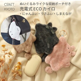 充電式 カイロ モバイルバッテリー ハンドウォーマー Fluffy ふらふぃ 携帯 充電器 両面発熱 カバー付 貼らない 手のひらサイズ エコカイロ 温かい 外出 冬アイテム カイロカバー 冷え対策 保温グッズ 何度も使える 繰り返し使える
