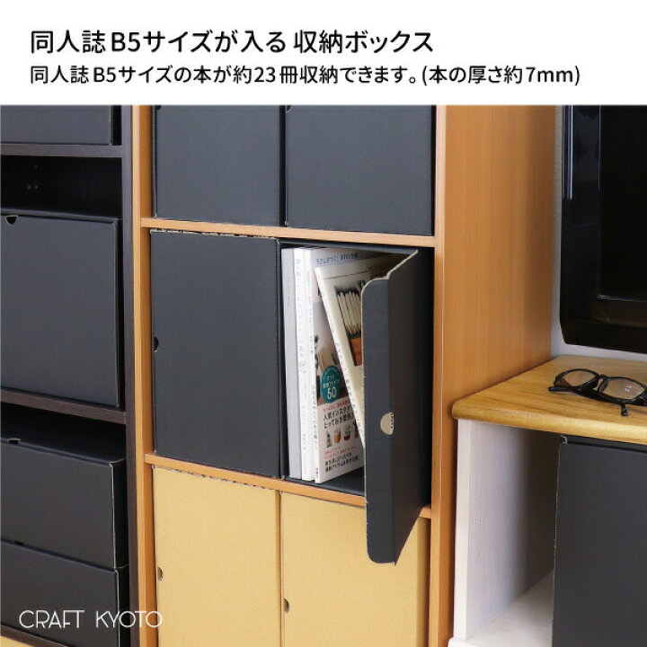楽天市場 公式限定 1個プレゼント メディアクラフトボックス 同人誌 B5 収納 6個組 黒 ブラック ナチュラル ダンボール 段ボール クラフトボックス 収納ケース 紙 Cd 奥行 18cm 高さ 21 5cm おしゃれな収納 クラフト京都