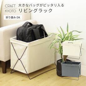 ストレリアミラド リビングラック ラージ デスク 机 テーブル ソファー 横 カバン バッグ リュック ランドセル 新聞 リビング オフィス ブランケット 収納 内ポケット 取っ手つき タブレット 持ち運び 折り畳み おしゃれ