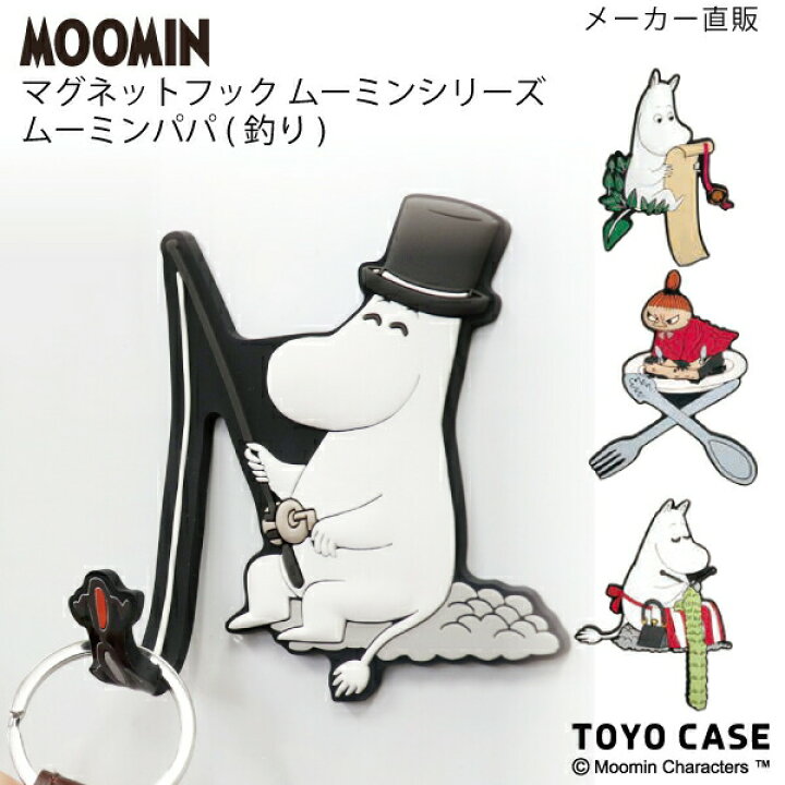 楽天市場】【ムーミンパパ（釣り）】ムーミン グッズ マグネットフック 