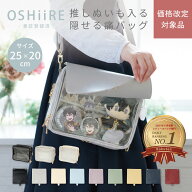 【楽天ランキング1位】推し入れ ぬいぐるみバッグ 25 × 20cm サイズ フラップ 選べる9色 隠せる 痛バ 痛…