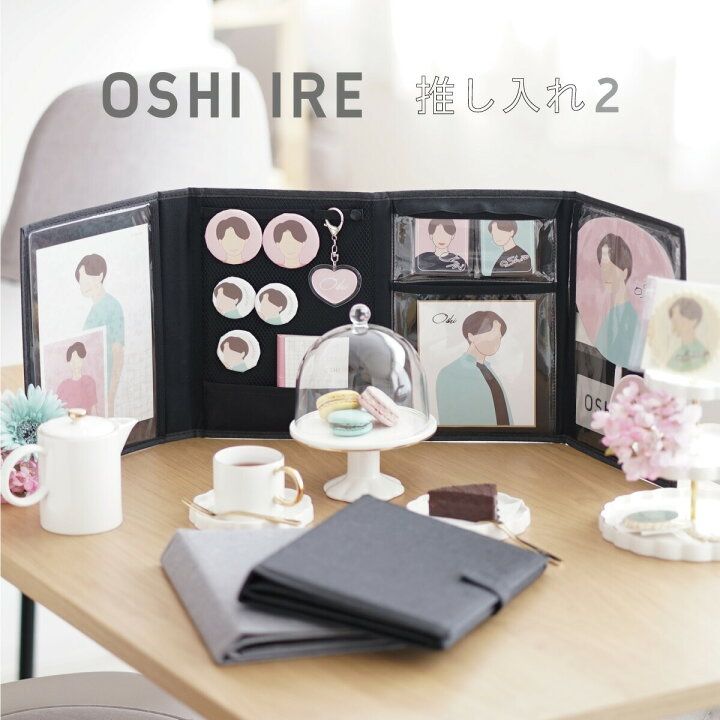 楽天市場】【公式】推し入れ 2 OSHiiRE 自立し畳める グッズケース 