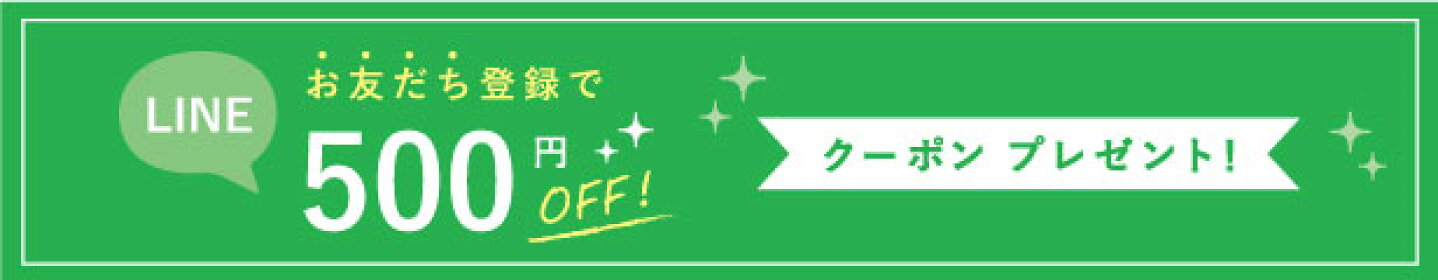 LINE500円クーポン