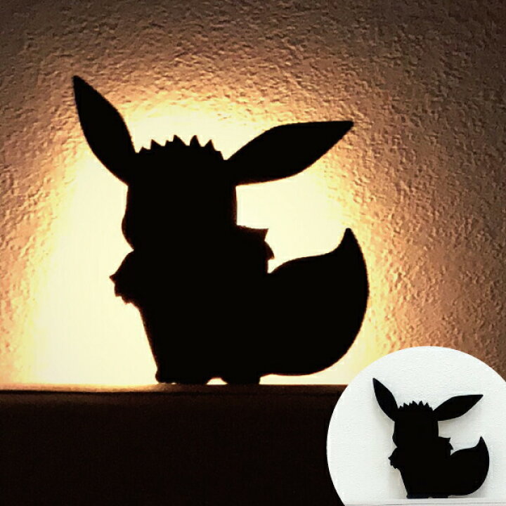 楽天市場 ポケモン ウォールライト 04 イーブイ Ledライト ウォールライト Pokemon いーぶい 間接照明 自動消灯 壁ライト 照明 照明器具 玄関 階段 廊下 寝室 おしゃれ かわいい 動物 シルエット 音感センサー トイレ 授乳 ペット Led おしゃれな収納 クラフト京都