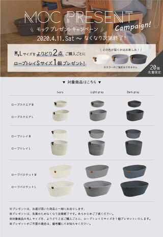 MOCプレゼントキャンペーン