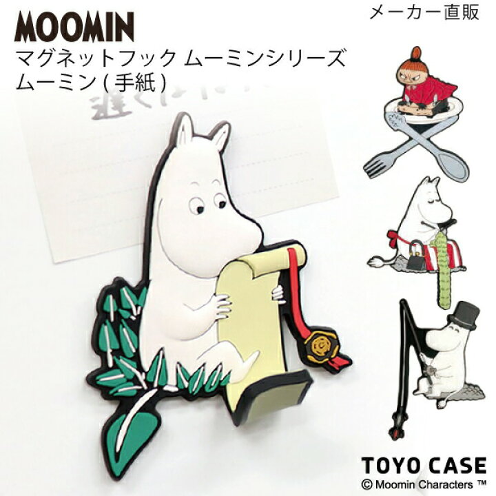 楽天市場 送料無料 ネコポス ムーミン 手紙 グッズ ムーミンマグネットフック かわいい ほっこり 磁石 便利 新生活 引っ越し 癒やし キー 鍵 鍵置き場 壁掛け キーボックス 鍵かけ ロッカー プレゼント ギフト 子ども 子供 北欧 おしゃれな収納 クラフト京都
