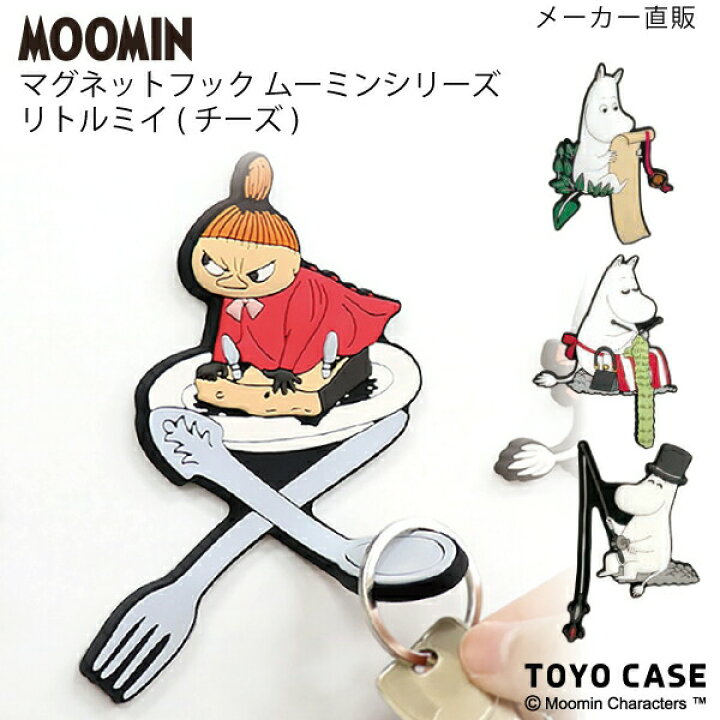 楽天市場 送料無料 ネコポス リトルミイ チーズ ムーミン グッズ マグネットフック かわいい ほっこり 磁石 便利 新生活 引っ越し 癒やし キー 鍵 鍵置き場 壁掛け キーボックス 鍵かけ ロッカー プレゼント ギフト 子ども 子供 北欧 おしゃれな収納 クラフト京都