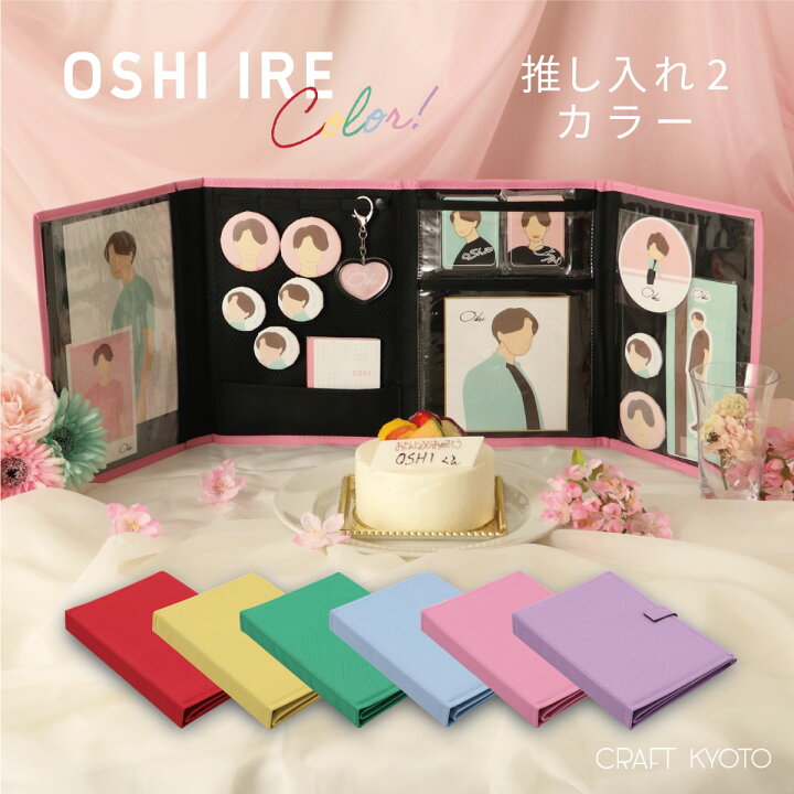 楽天市場 ポイント10倍 公式限定 推し入れ2 Oshi Ire 自立し畳めるグッズケース2 カラー 推し入れ 全6色 推しグッズ収納 推し色 推しカラー 推し活 推し オタ活 ヲタ活 オタク アイドル ファン 応援 推し活女子 アニメ 漫画 グッズ ゲーム スマホ シンプル 収納